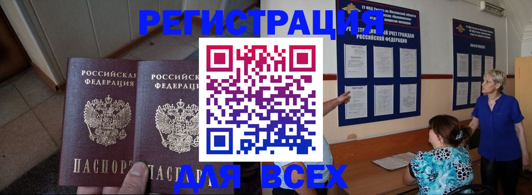 купить прописку в Москве