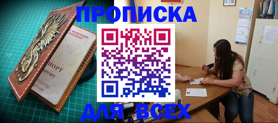 временная регистрация адрес в Москве