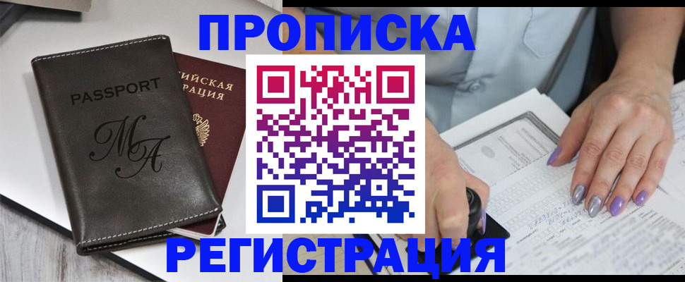 временная регистрация госуслуги в Москве