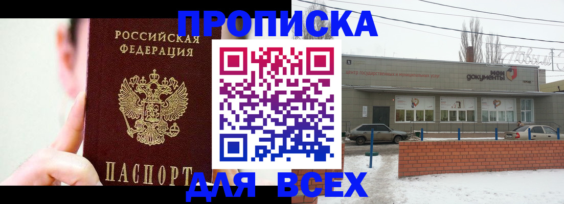 временная регистрация для школы в Москве