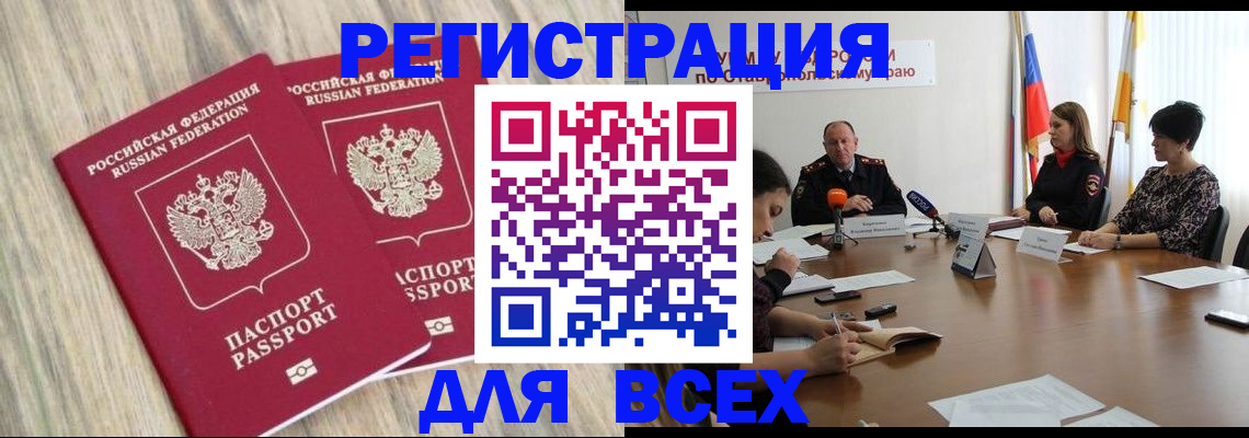 временная регистрация недорого в Москве